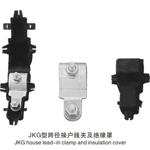 JKG、JKL型跨径接户线夹及绝缘罩