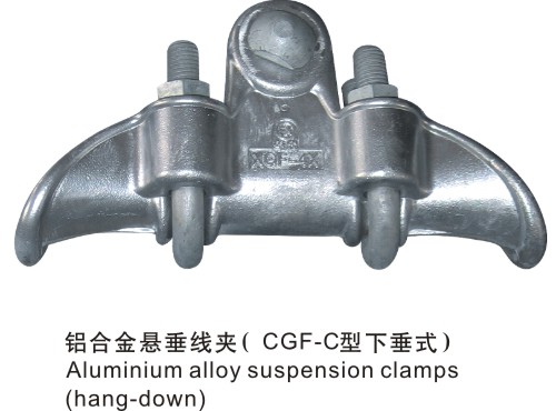 铝合金悬垂线夹（CGF-C型下垂式）