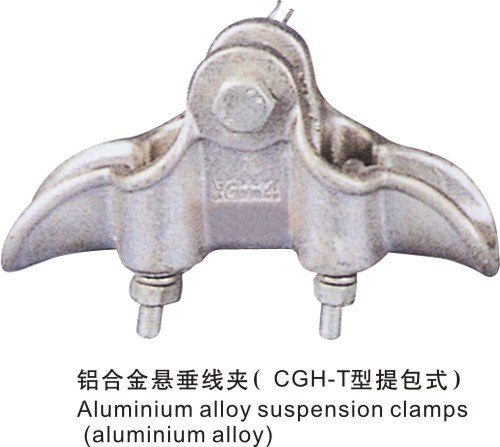 铝合金悬垂线夹（CGH-T型提包式）