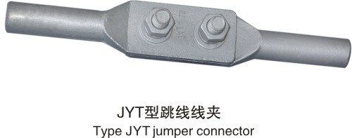 JYT型跳线线夹