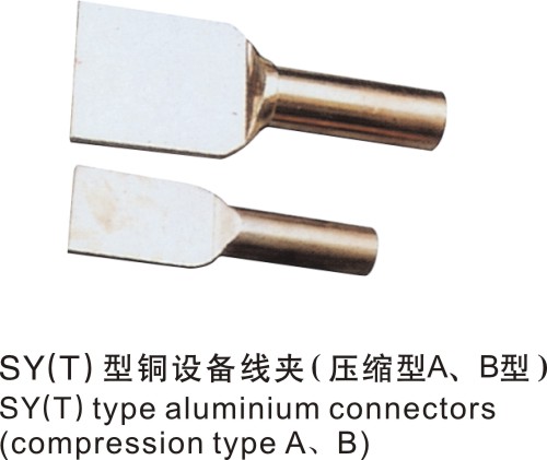 SYT型铜设备线夹压缩型A，B型