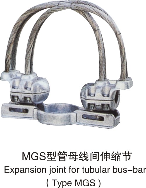 管母线间伸缩节MGS型